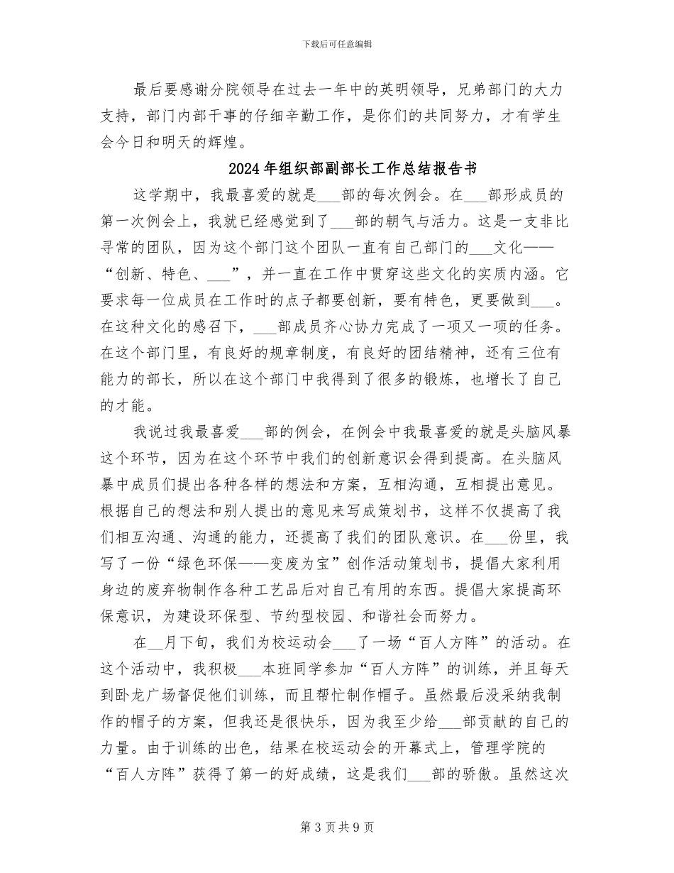 2024年组织部副部长个人总结_第3页