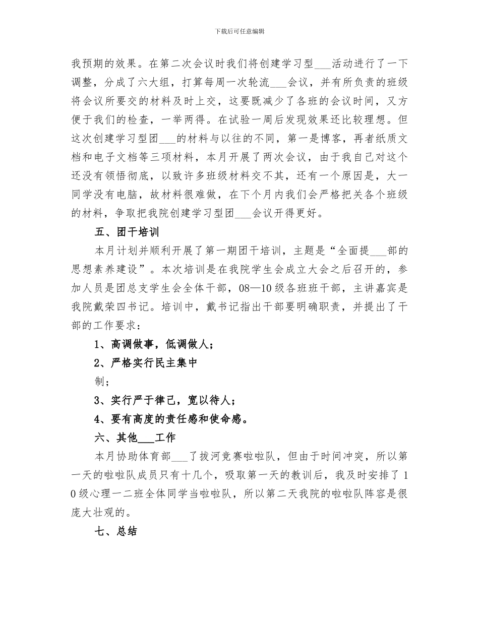 2024年组织部十月份工作总结_第3页