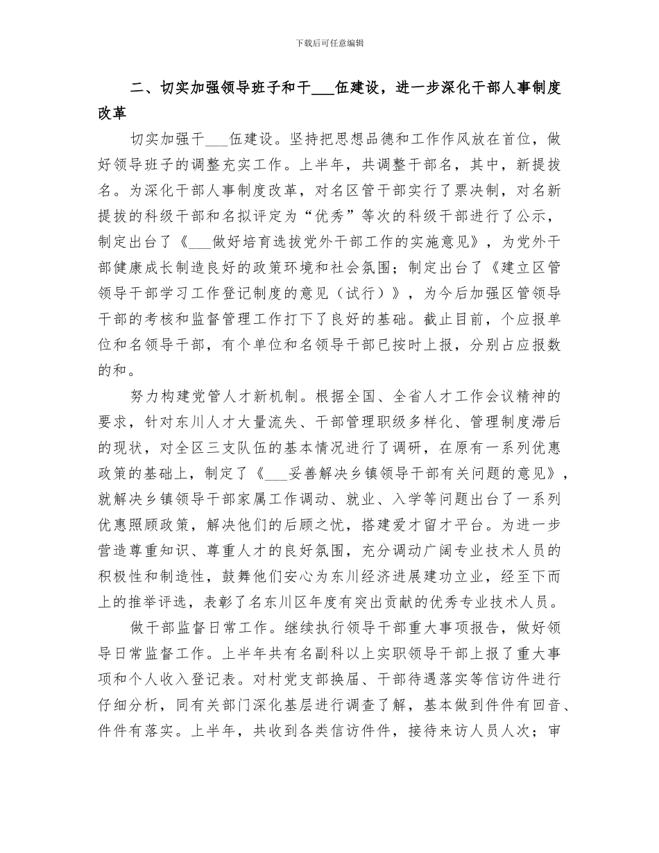 2024年组织部去年上半年工作总结_第2页