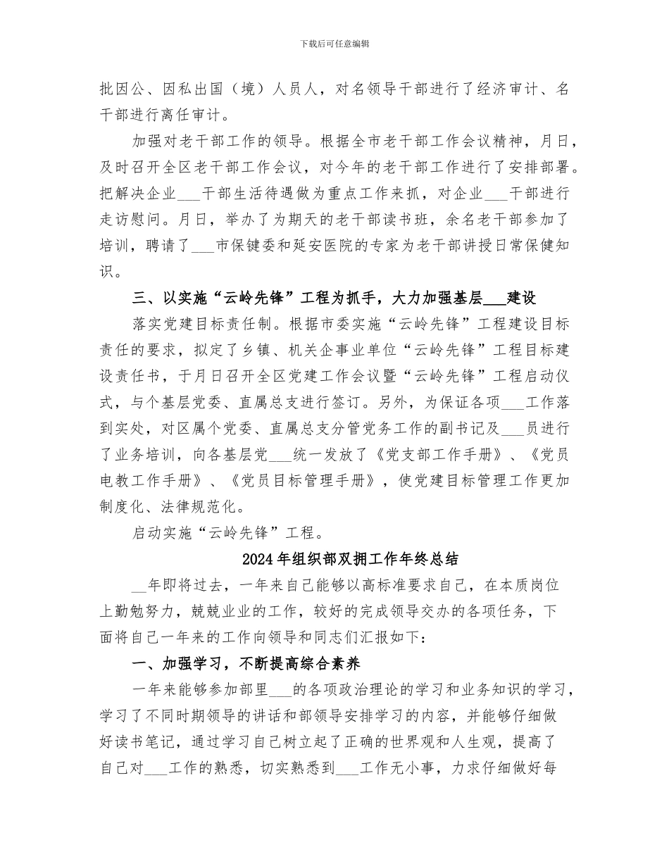 2024年组织部去年上半年工作总结_第3页