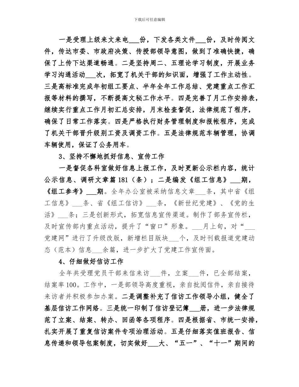 2024年组织部办公总结_第2页