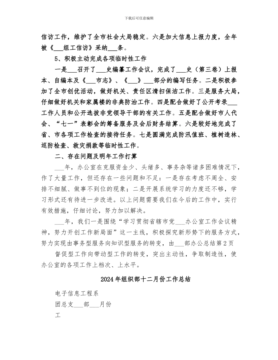 2024年组织部办公总结_第3页