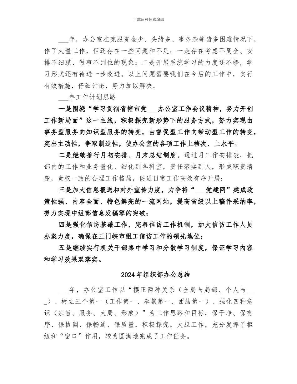 2024年组织部办公室的年度工作总结_第3页