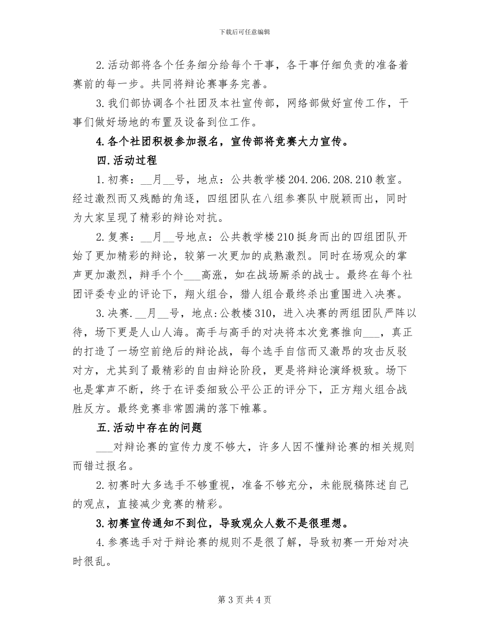 2024年组织课外活动的总结三_第3页