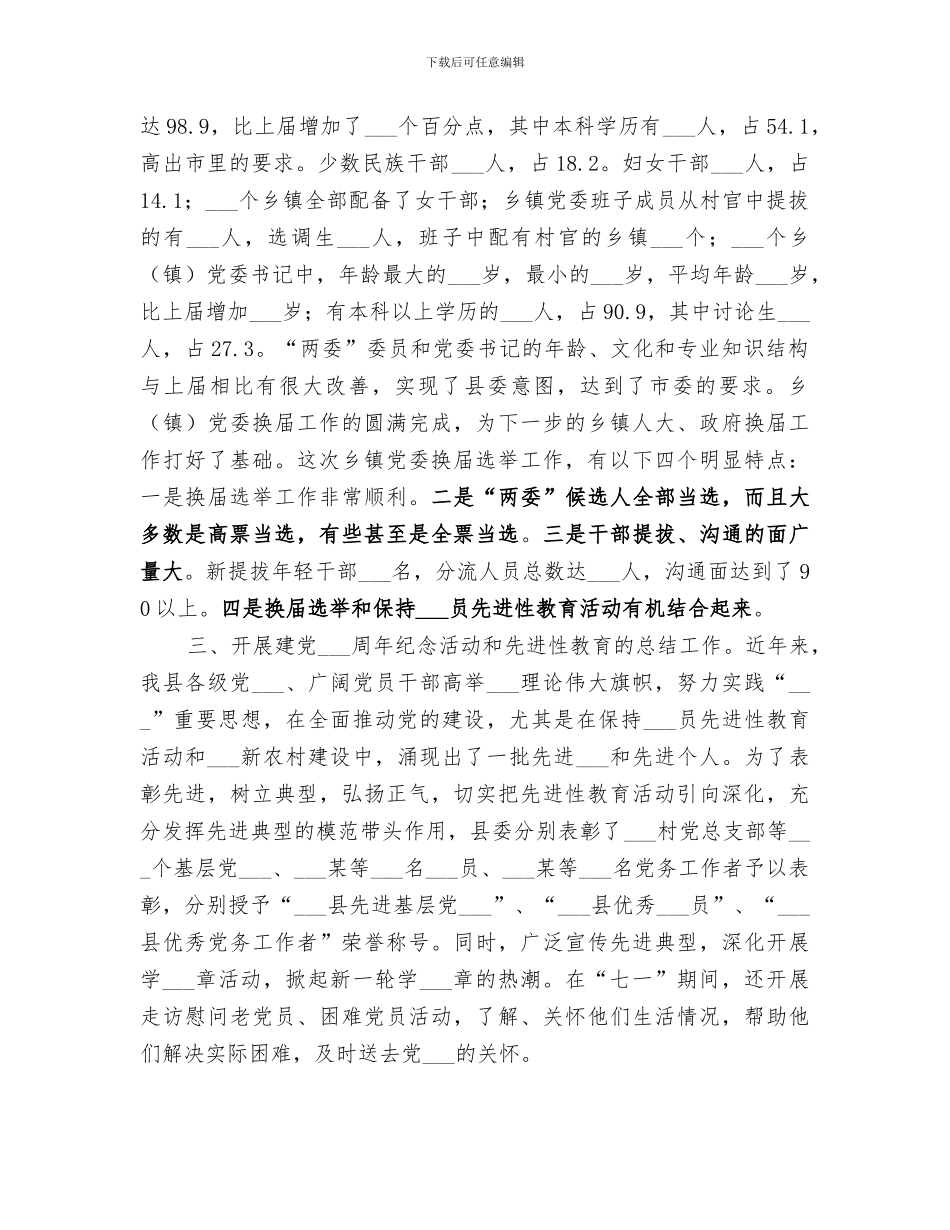 2024年组织股上半年工作总结_第2页