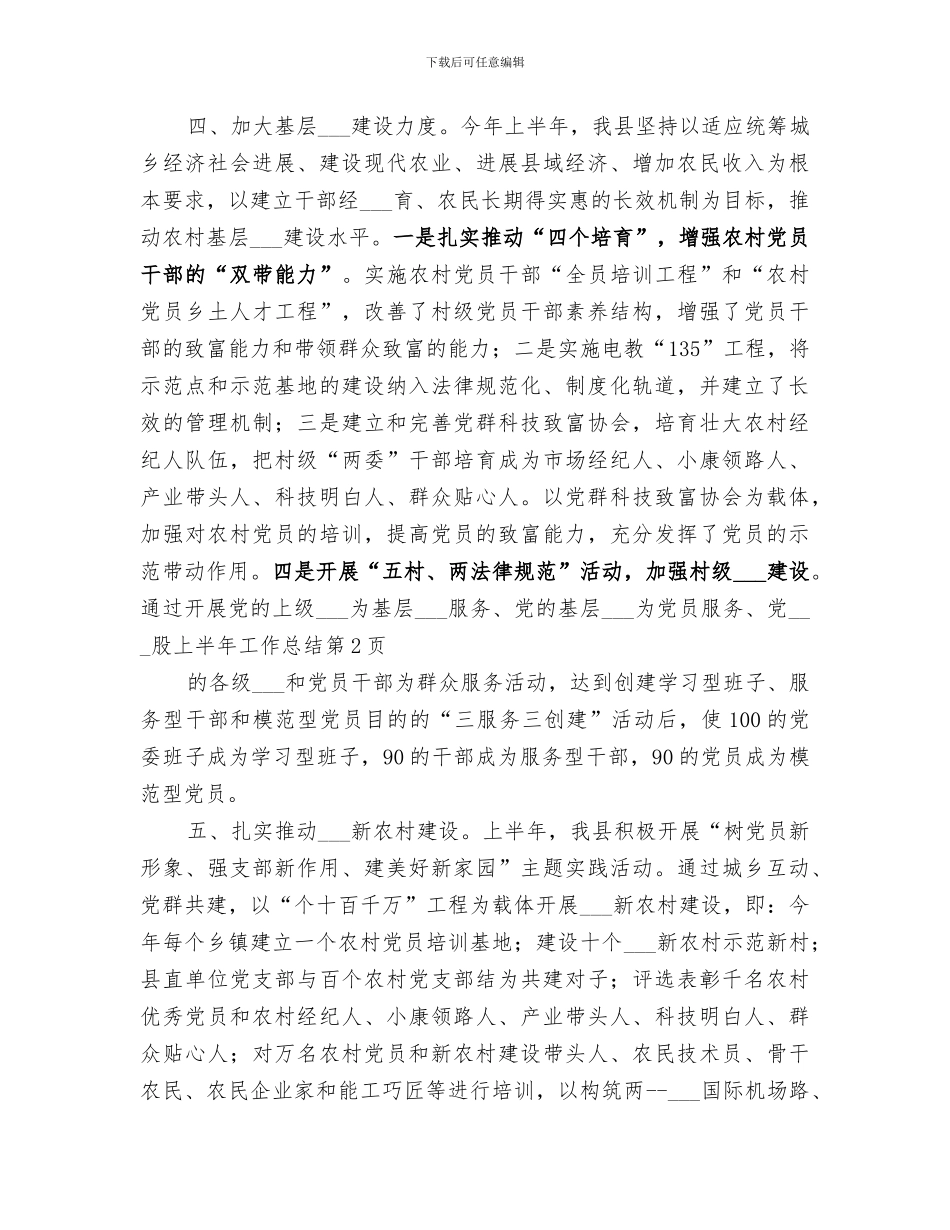 2024年组织股上半年工作总结_第3页