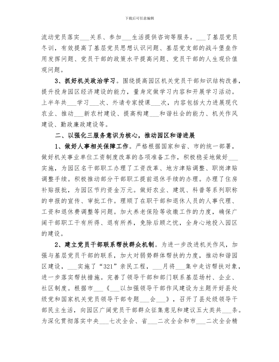 2024年组织部上半年工作总结范本_第2页