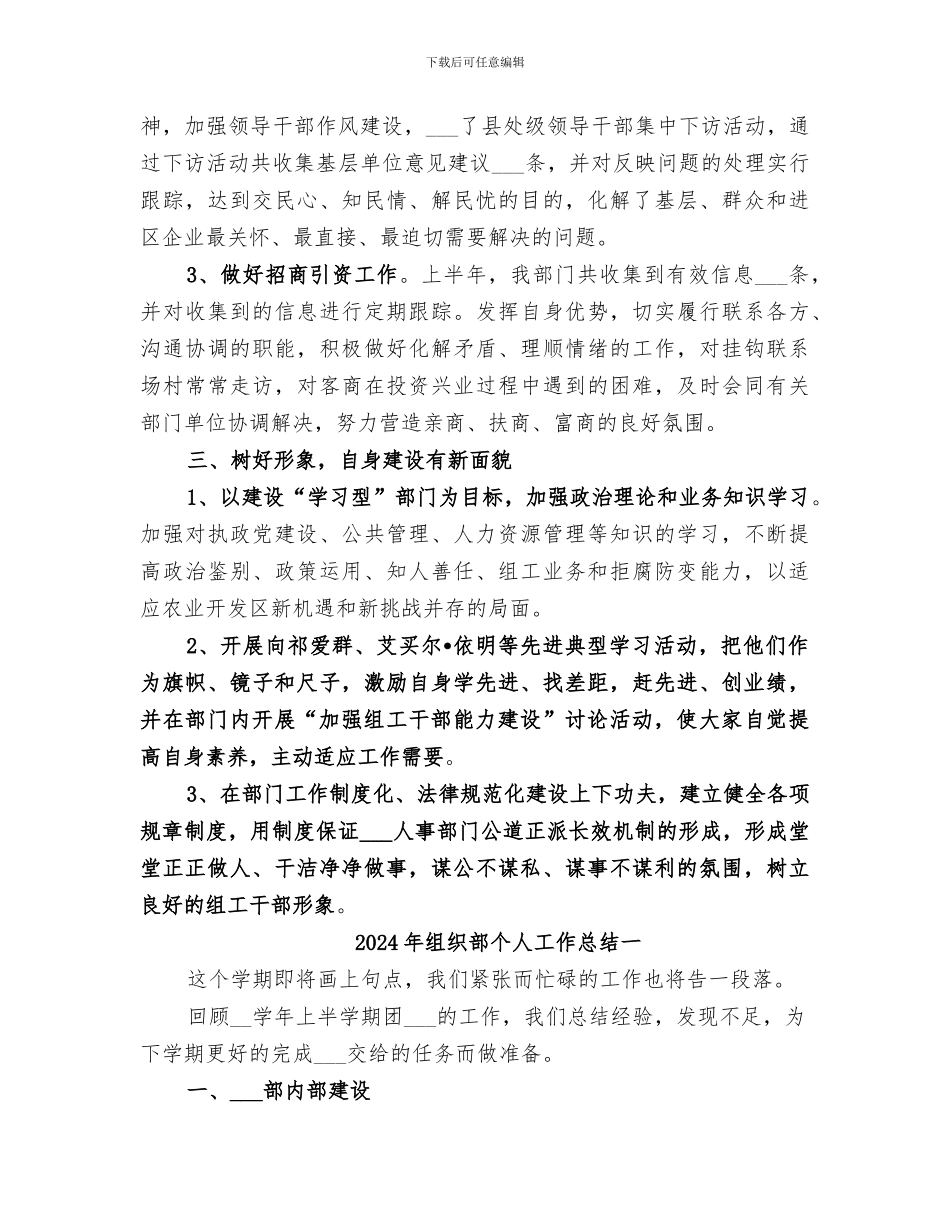 2024年组织部上半年工作总结范本_第3页