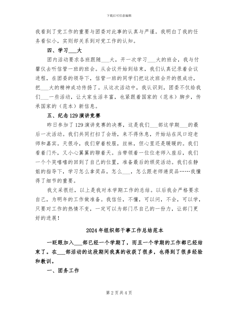 2024年组织部干事工作总结范文_第2页