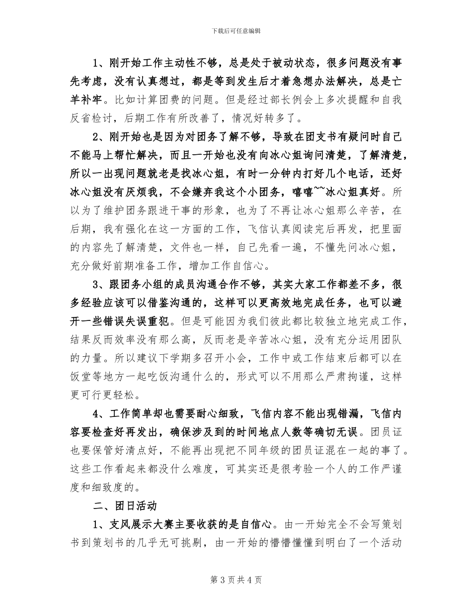 2024年组织部干事工作总结范文_第3页