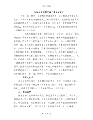 2024年组织部干事工作总结范文