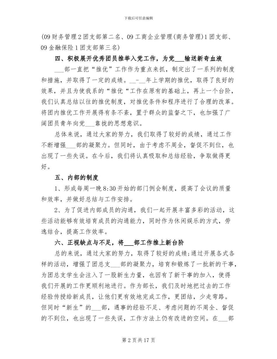 2024年组织部干事个人工作总结_第2页