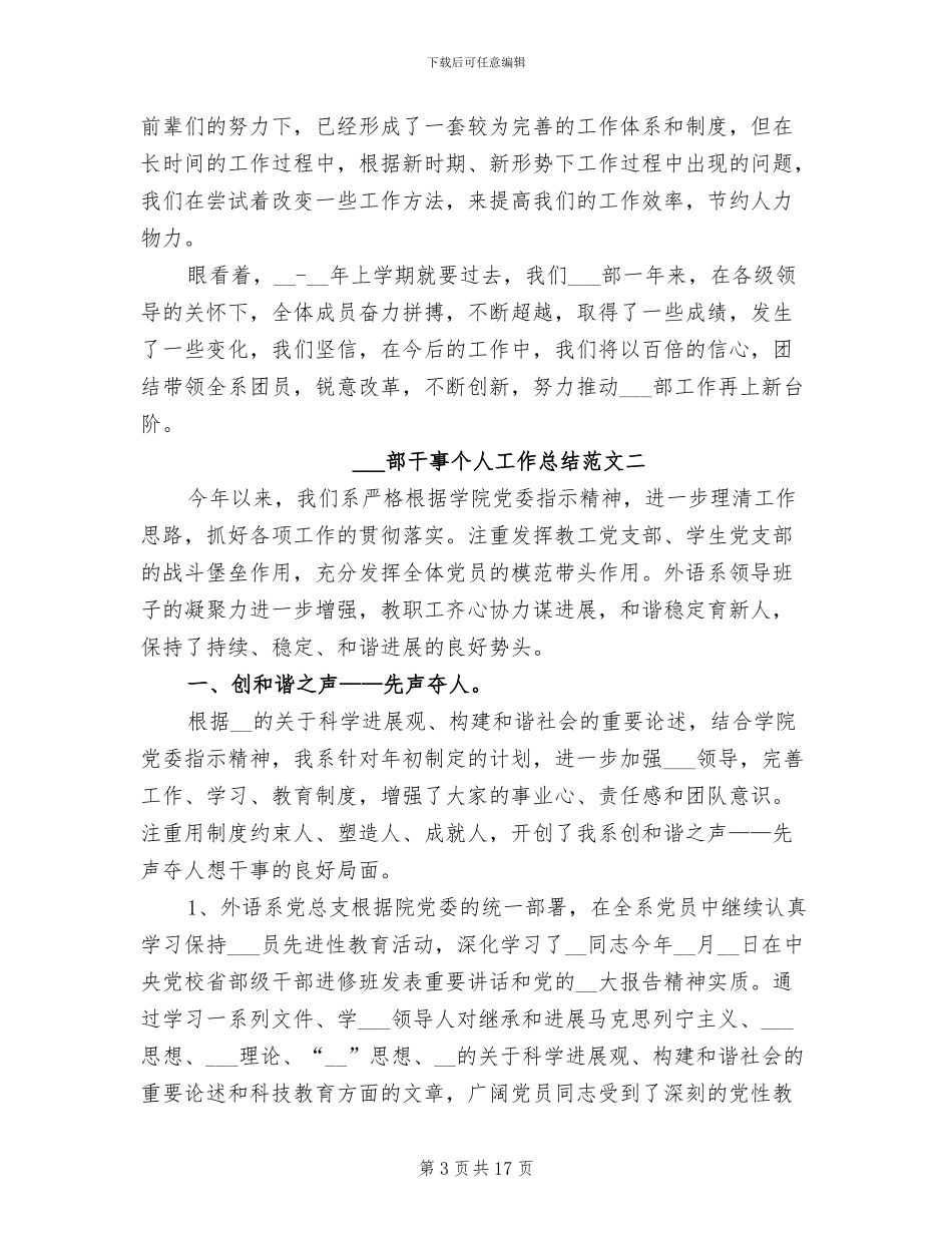 2024年组织部干事个人工作总结_第3页