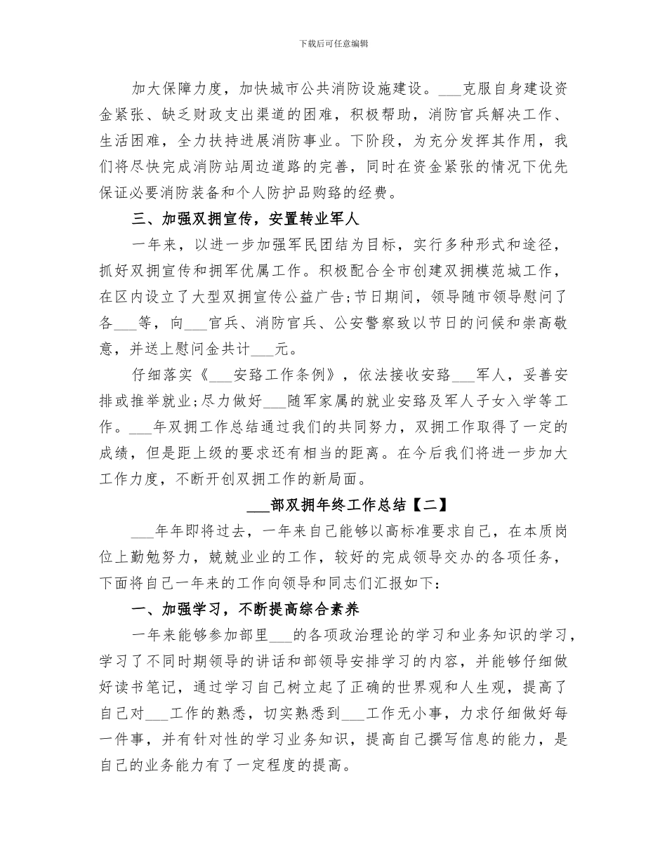 2024年组织部双拥年终工作总结_第2页