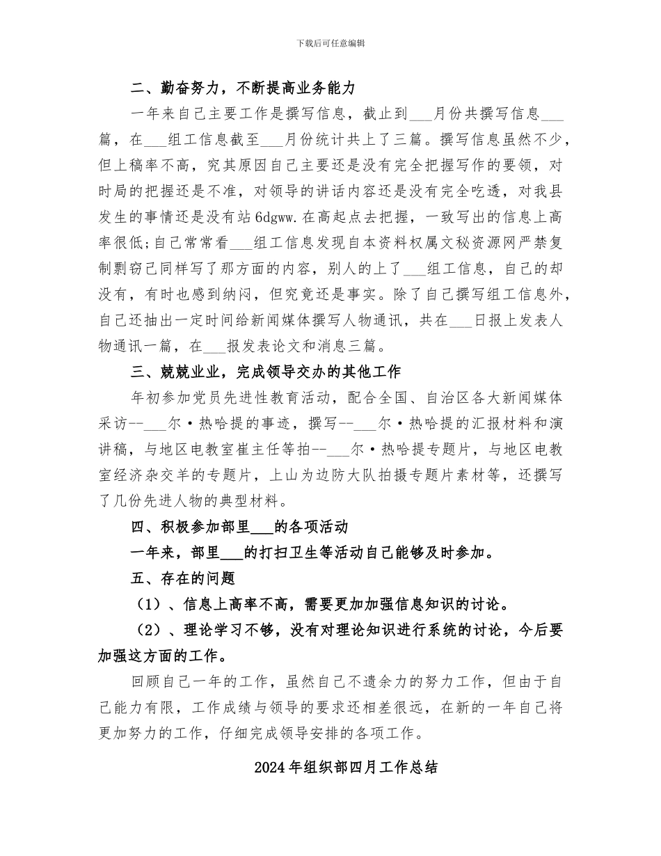 2024年组织部双拥年终工作总结_第3页