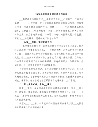 2024年组织部双拥年终工作总结