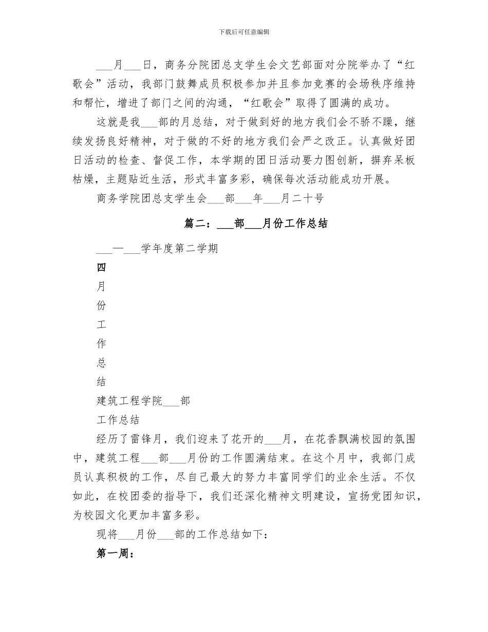 2024年组织部四月工作总结范本_第2页