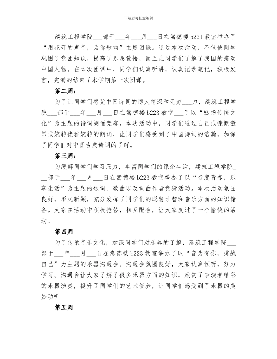 2024年组织部四月工作总结范本_第3页