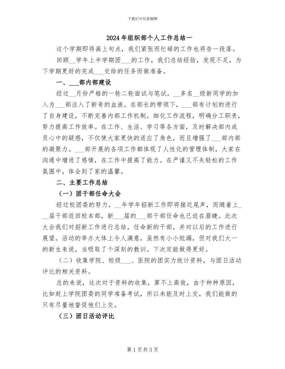 2024年组织部个人工作总结一_第1页