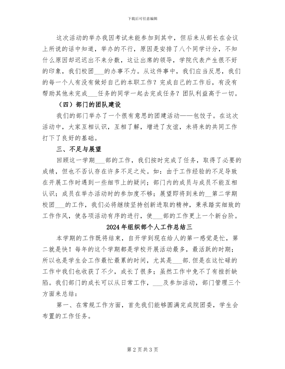 2024年组织部个人工作总结一_第2页
