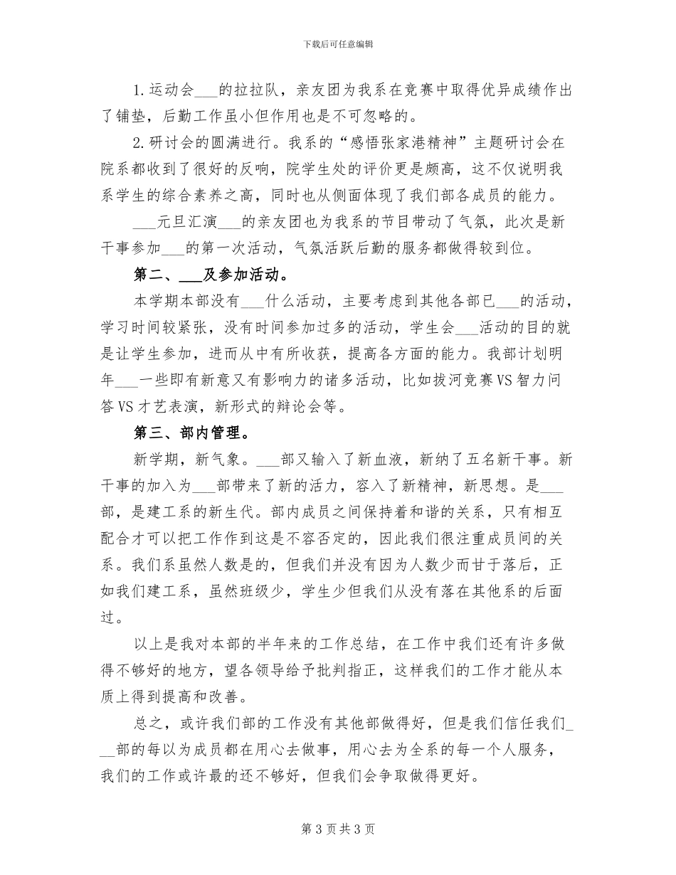 2024年组织部个人工作总结一_第3页