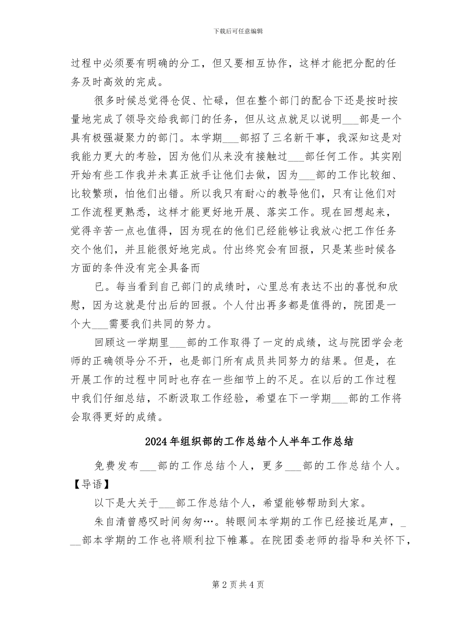 2024年组织部的工作总结个人_第2页
