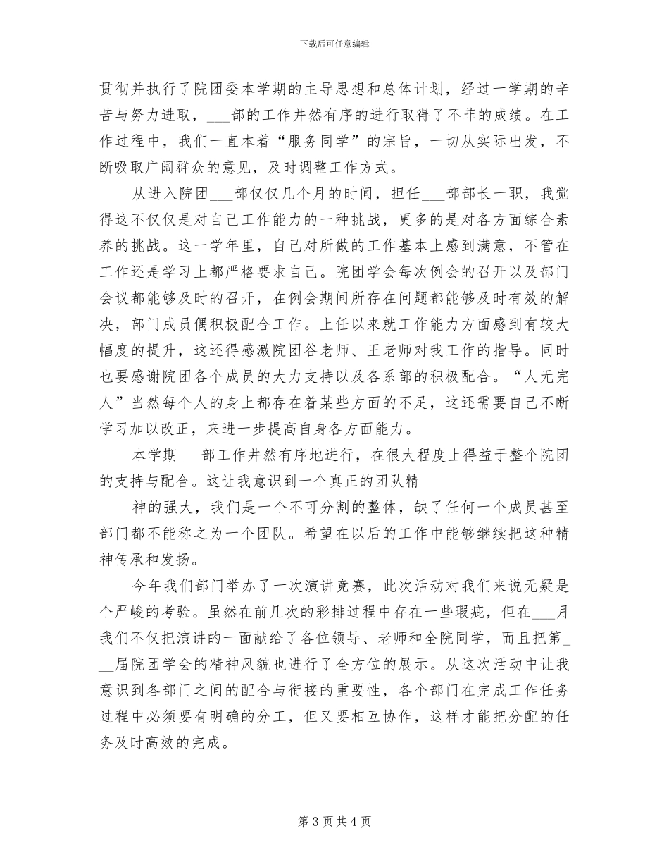 2024年组织部的工作总结个人_第3页