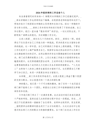 2024年组织部的工作总结个人