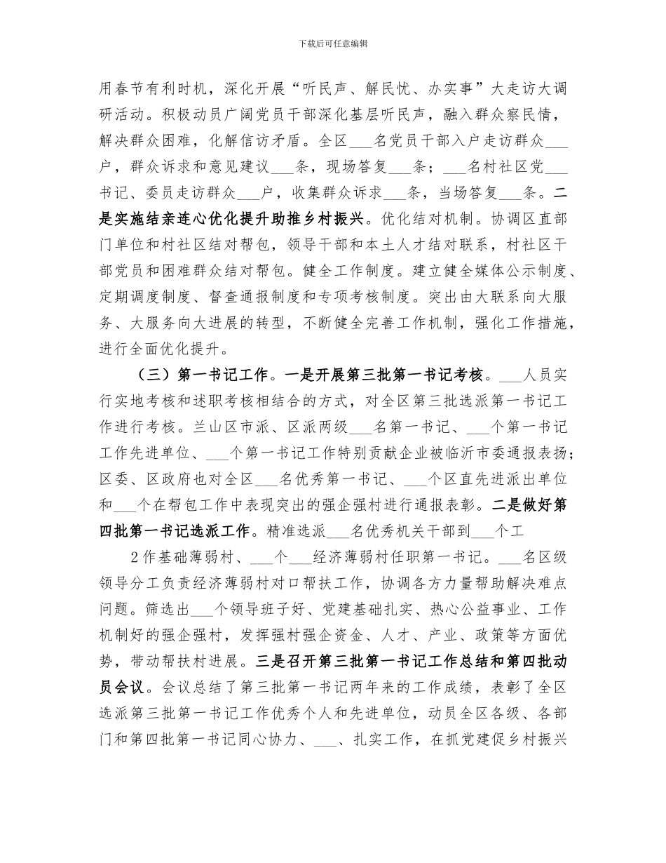 2024年组织部组织科工作总结_第2页