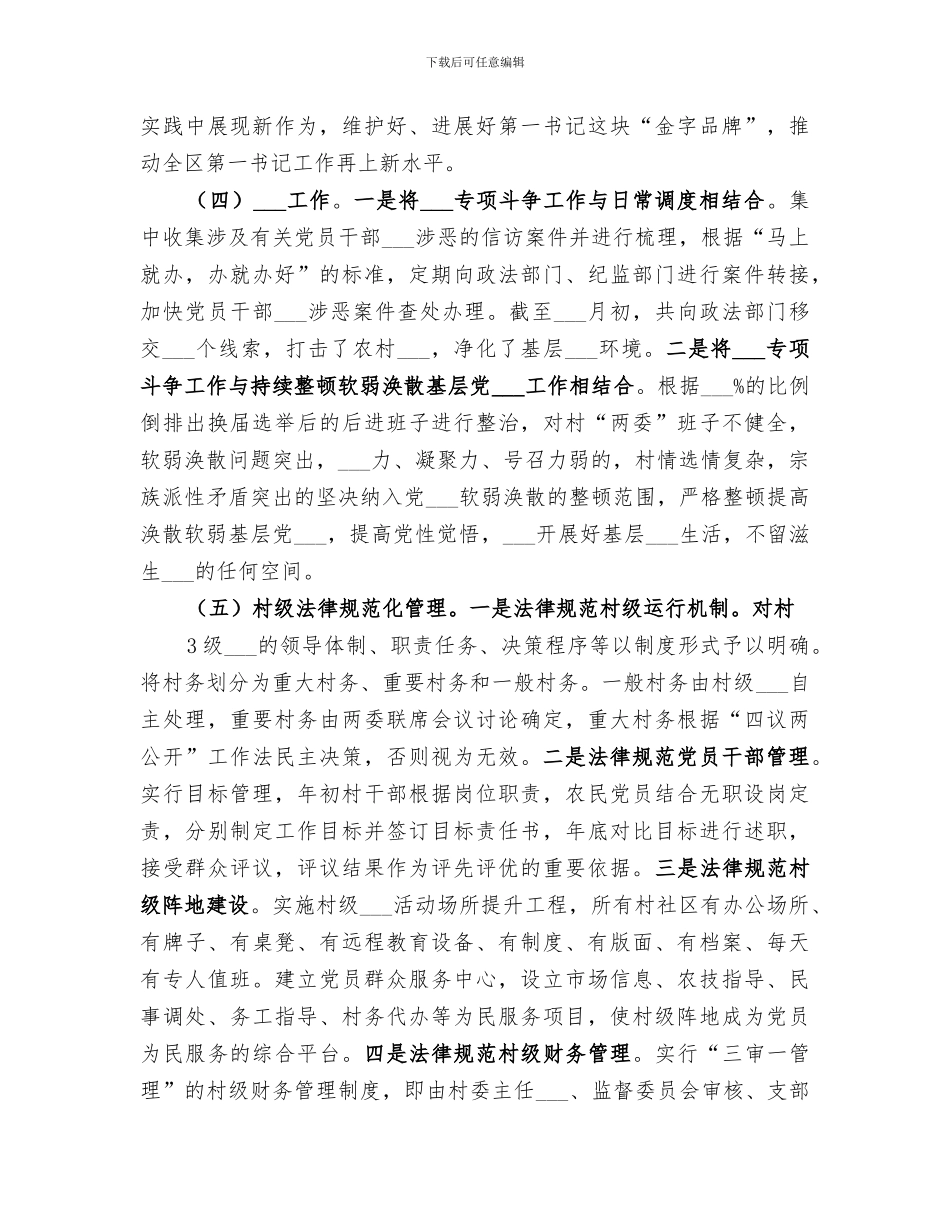 2024年组织部组织科工作总结_第3页
