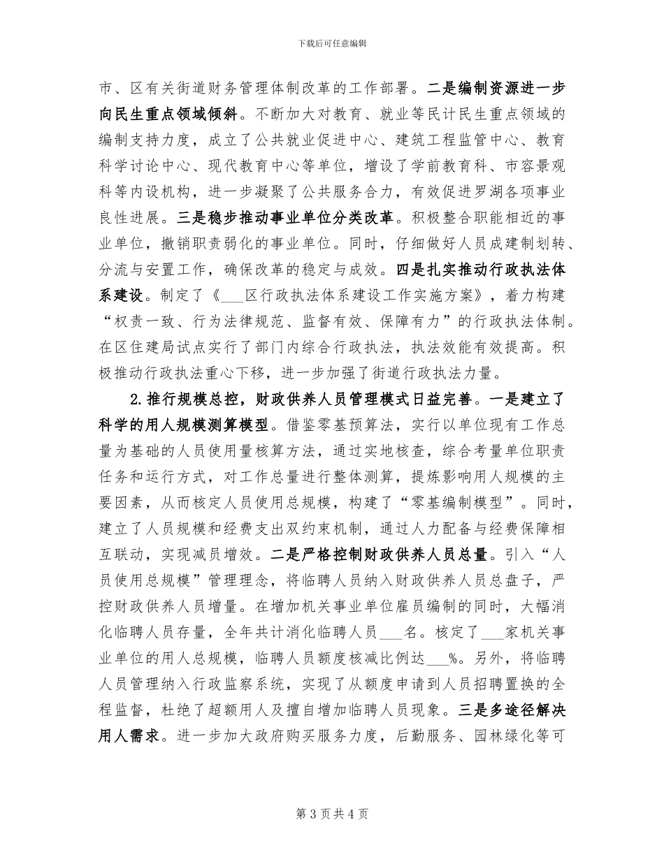 2024年组织部月度总结_第3页