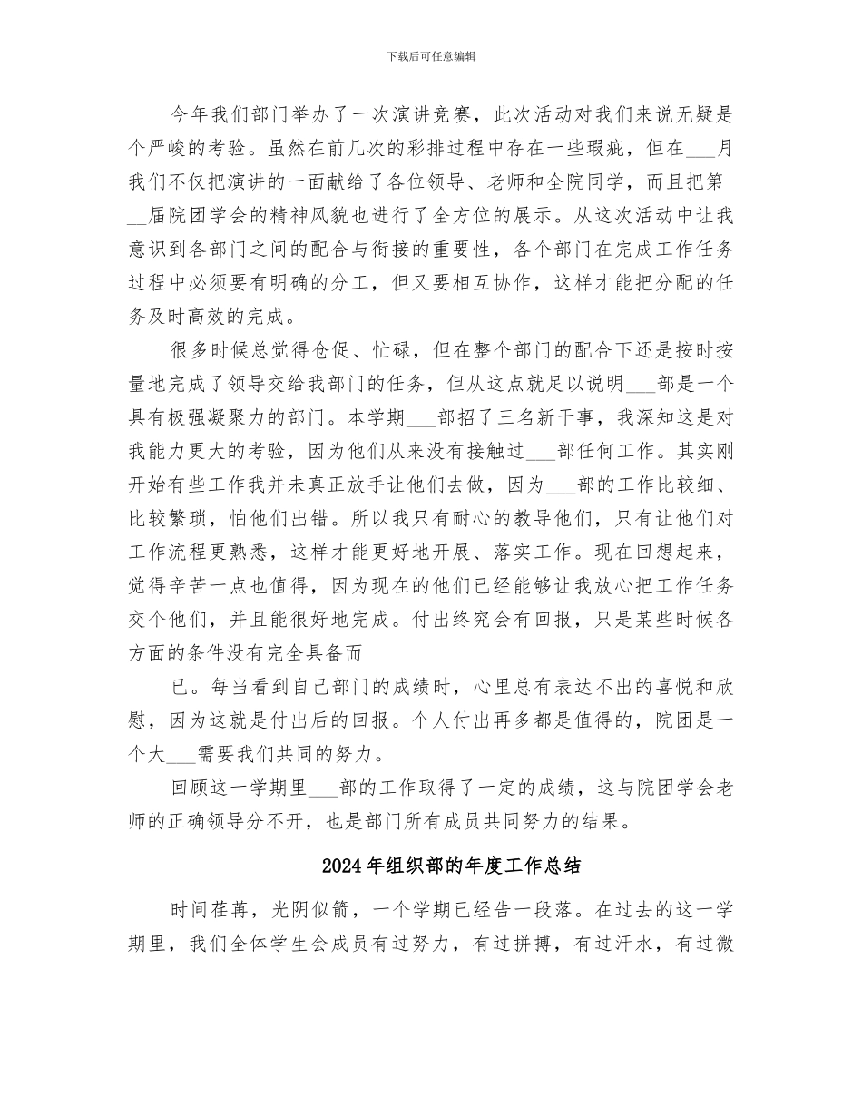 2024年组织部的工作总结个人半年工作总结_第2页