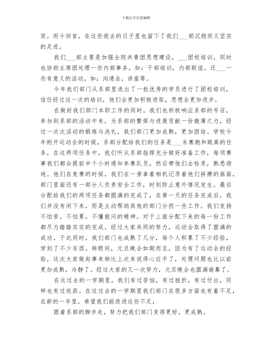 2024年组织部的工作总结个人半年工作总结_第3页