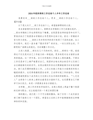 2024年组织部的工作总结个人半年工作总结