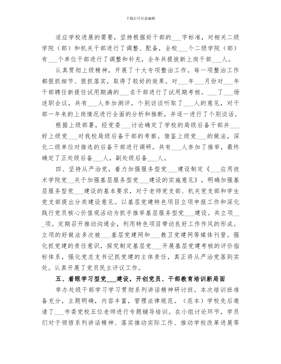 2024年组织部长个人培训总结_第2页