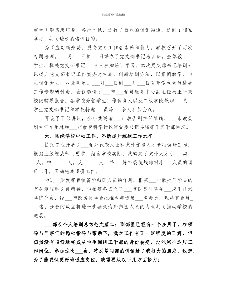 2024年组织部长个人培训总结_第3页