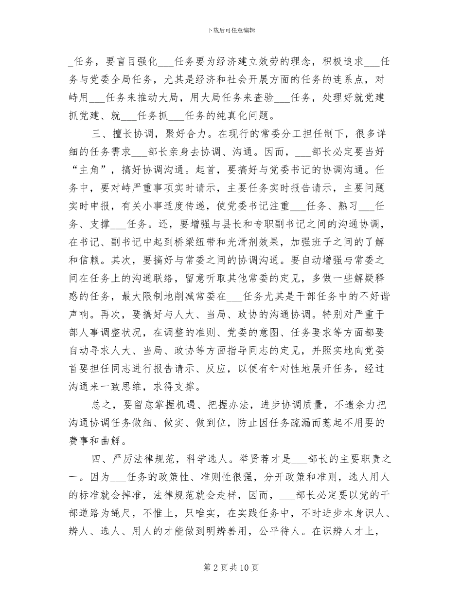 2024年组织部长任职情况总结_第2页