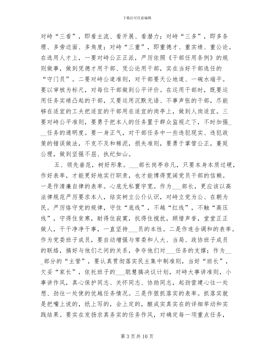 2024年组织部长任职情况总结_第3页