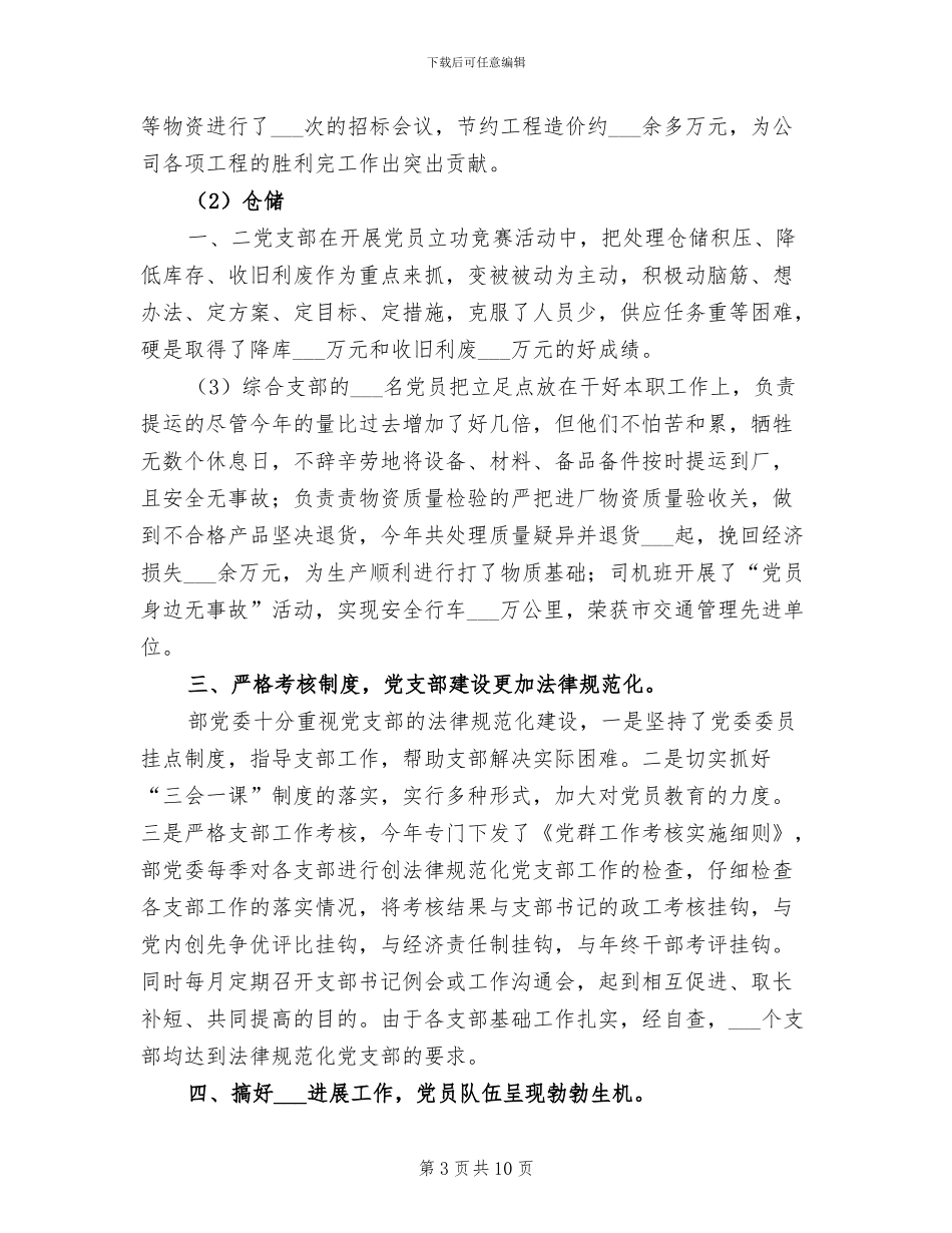 2024年组织部门年度工作总结_第3页