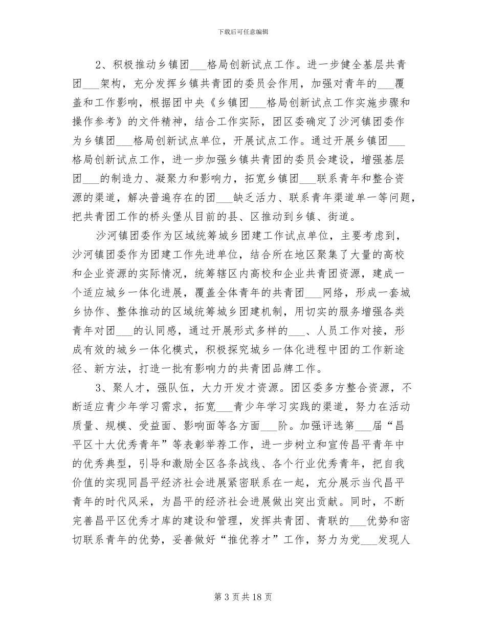 2024年组织部部门工作总结范文_第3页