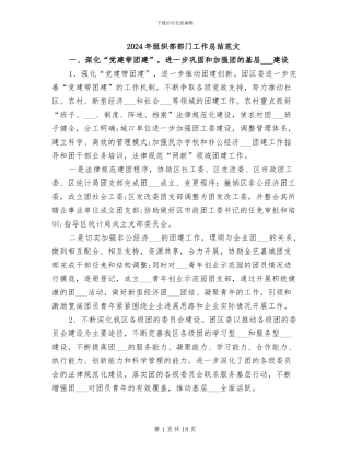 2024年组织部部门工作总结范文