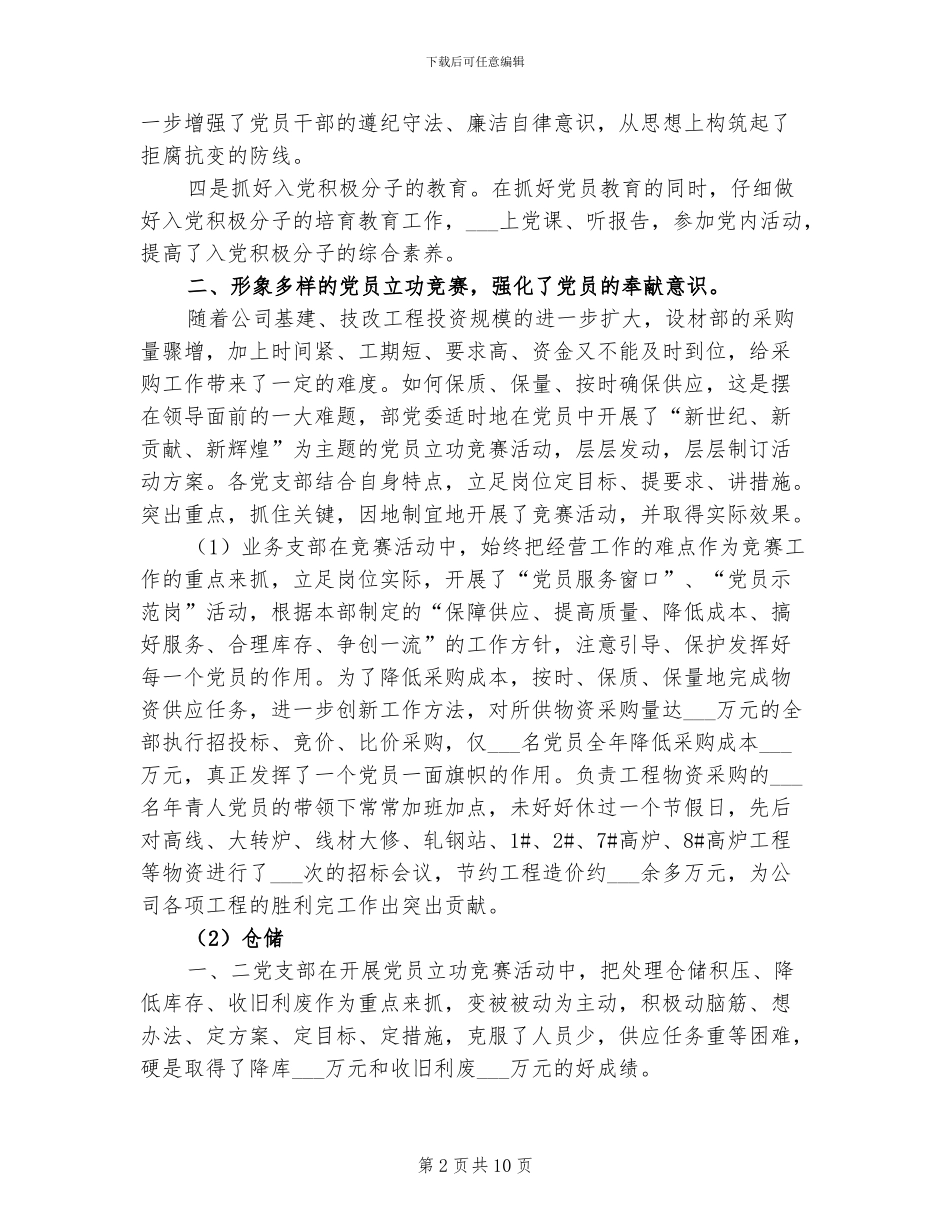 2024年组织部门年终工作总结范文_第2页