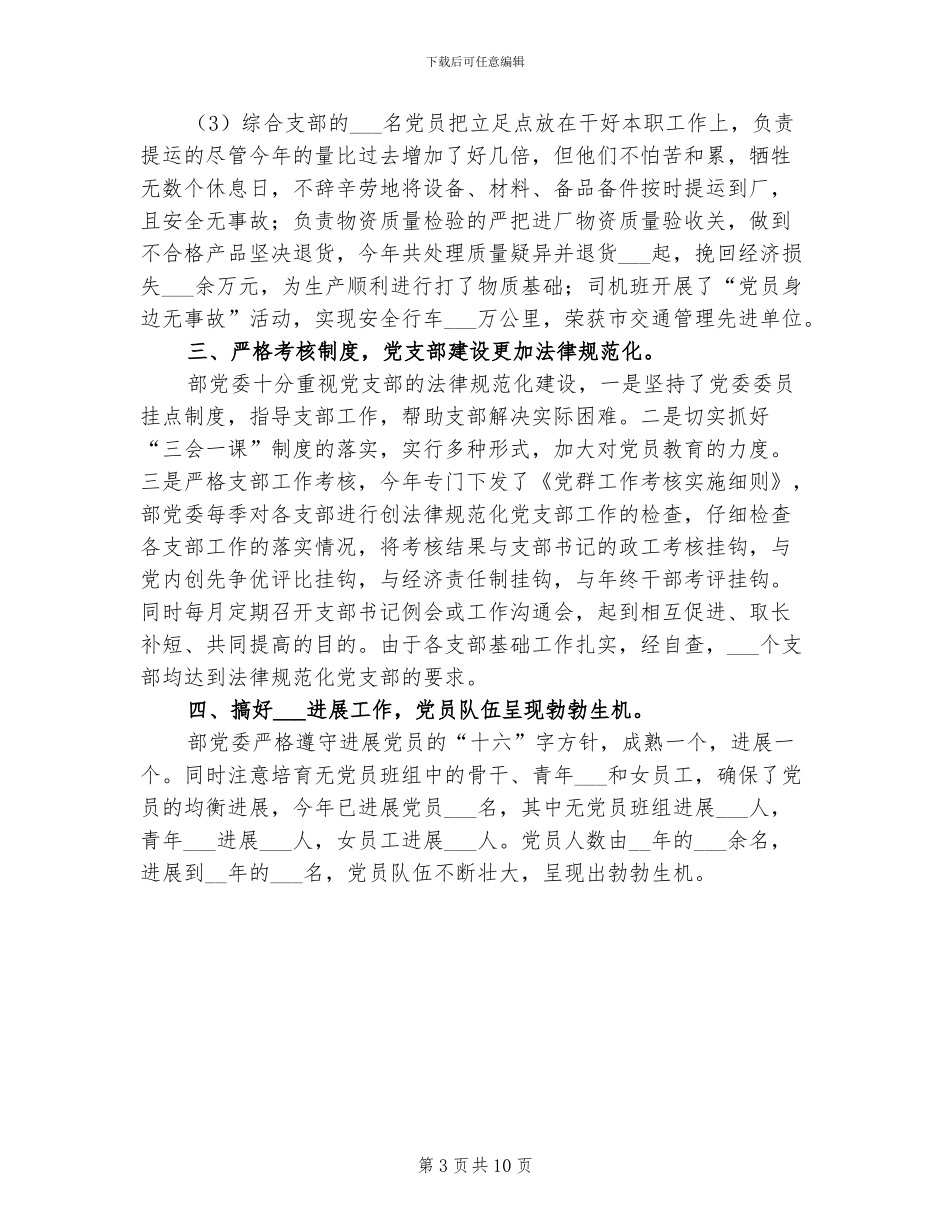 2024年组织部门年终工作总结范文_第3页