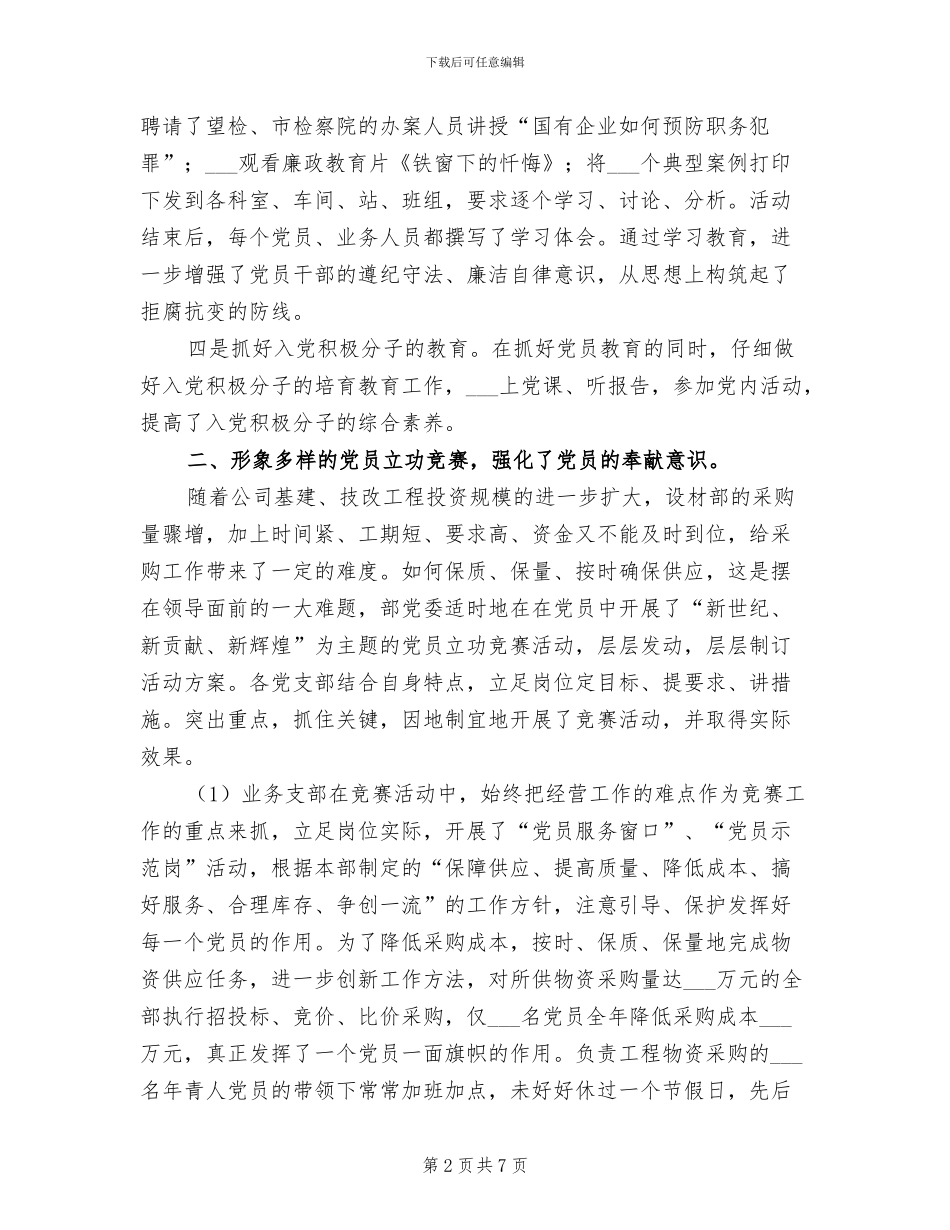 2024年组织部门年度工作总结报告_第2页