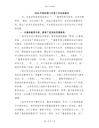 2024年组织部门年度工作总结报告