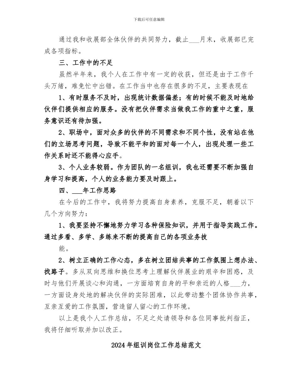 2024年组训岗位工作总结_第2页