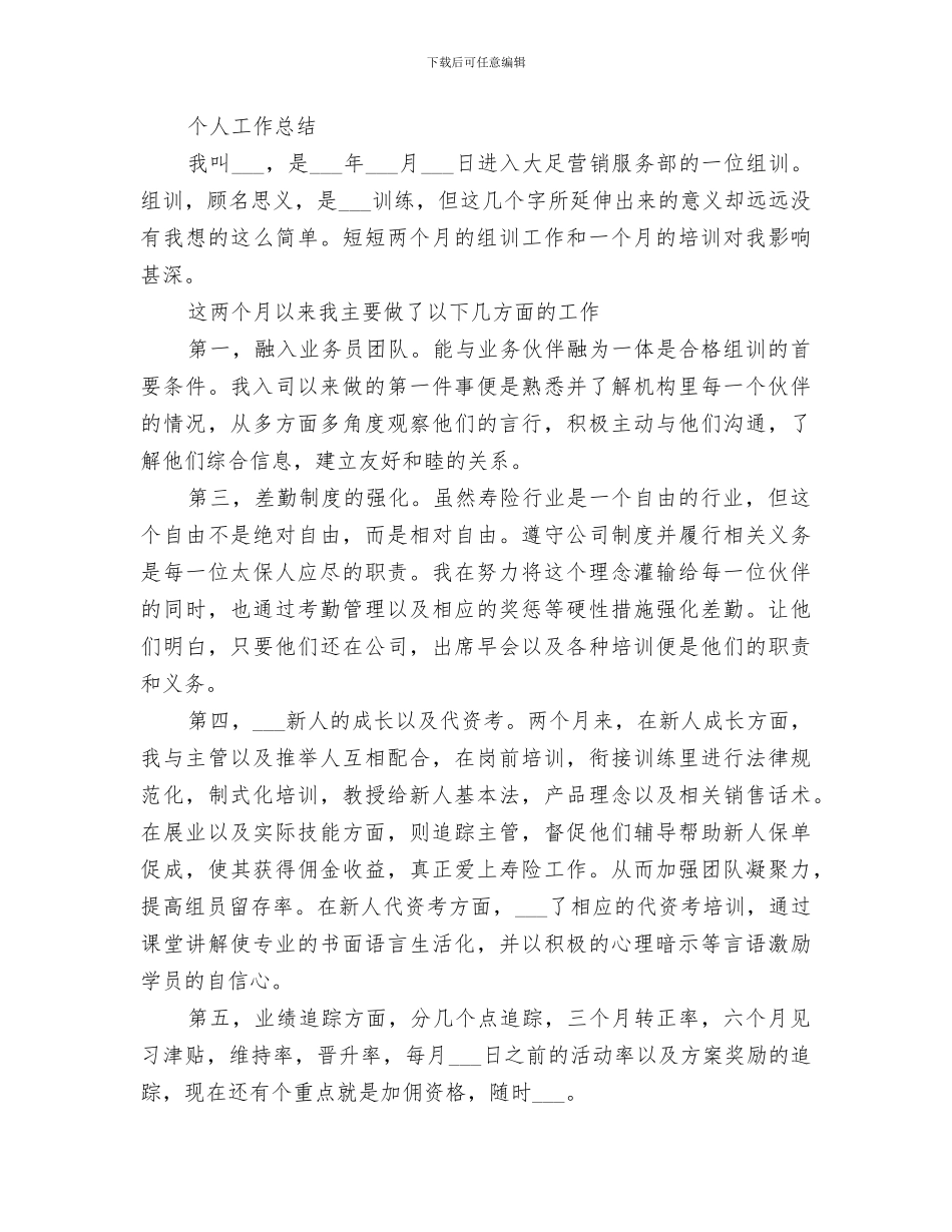 2024年组训岗位工作总结_第3页