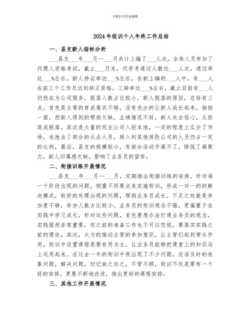 2024年组训个人年终工作总结_第1页