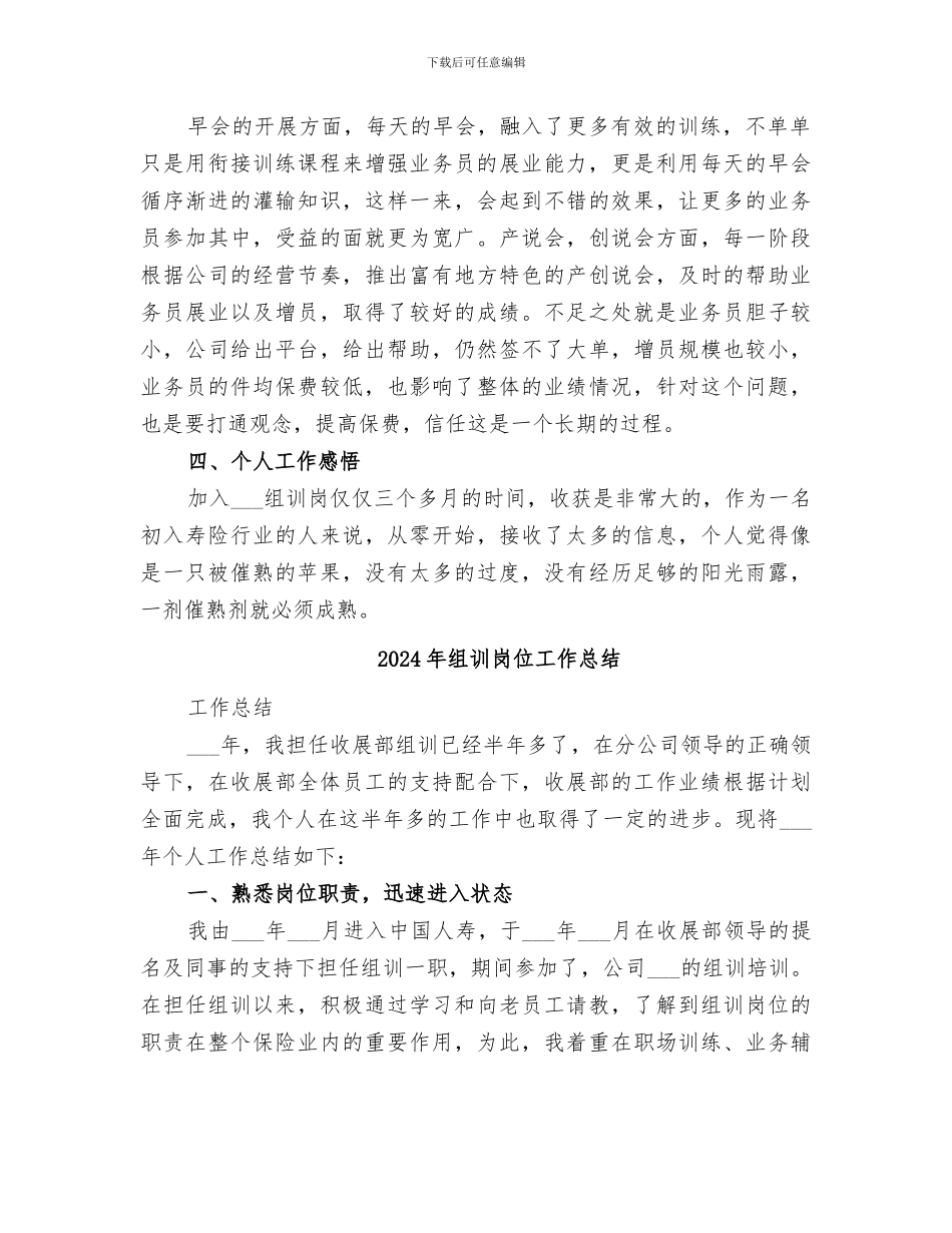2024年组训个人年终工作总结_第2页