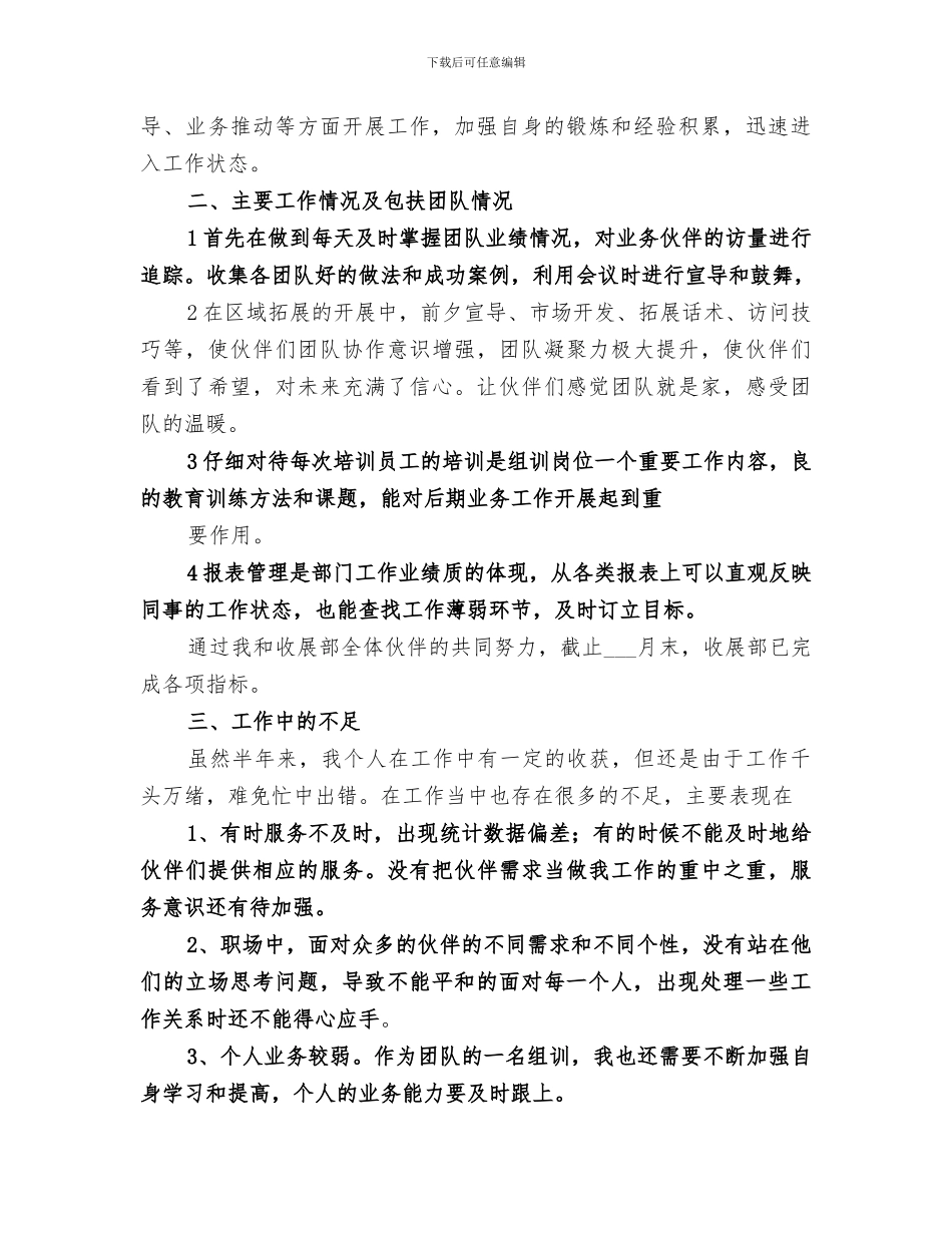 2024年组训个人年终工作总结_第3页